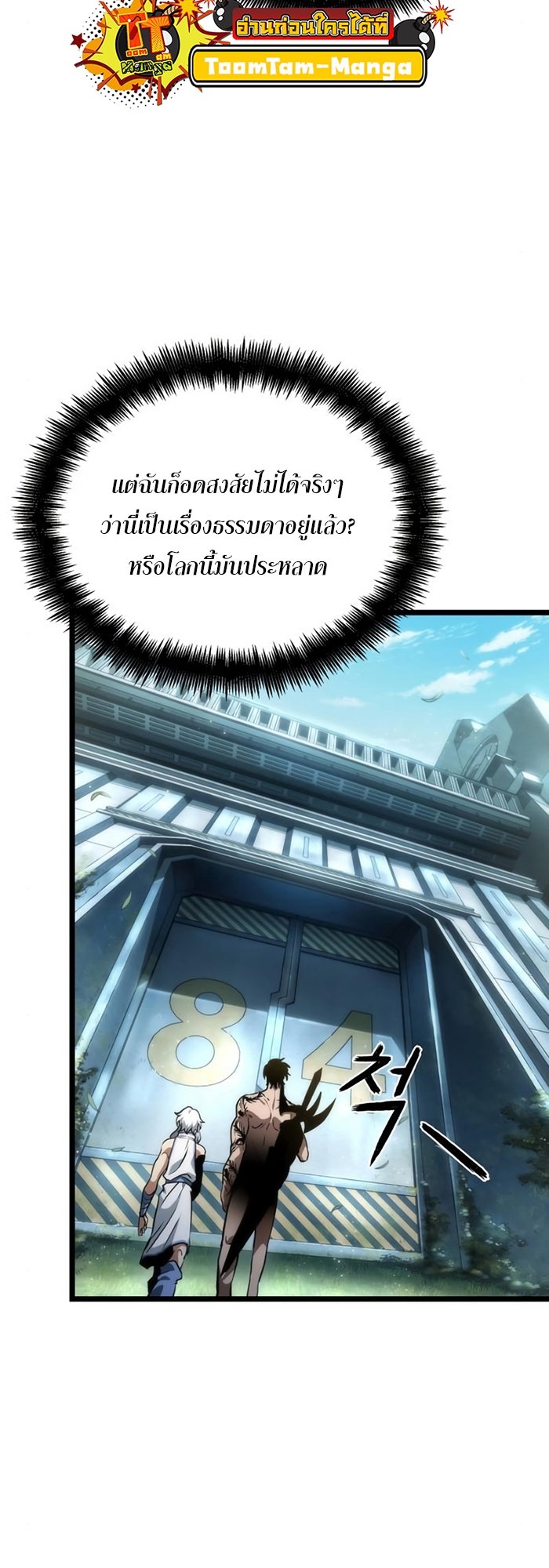 The World After the end โลกหลังการล่มสลาย ตอนที่ 93 page 51