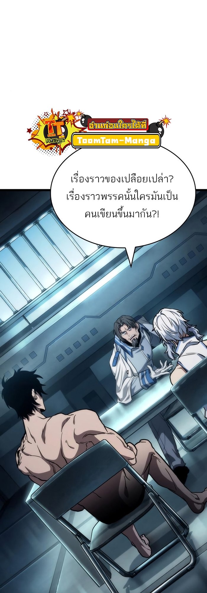The World After the end โลกหลังการล่มสลาย ตอนที่ 93 page 54