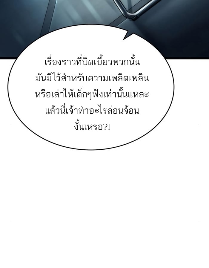 The World After the end โลกหลังการล่มสลาย ตอนที่ 93 page 55