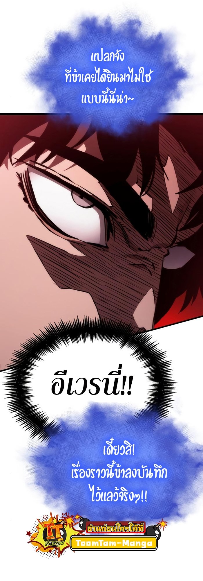 The World After the end โลกหลังการล่มสลาย ตอนที่ 93 page 56