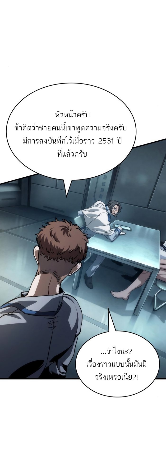 The World After the end โลกหลังการล่มสลาย ตอนที่ 93 page 57