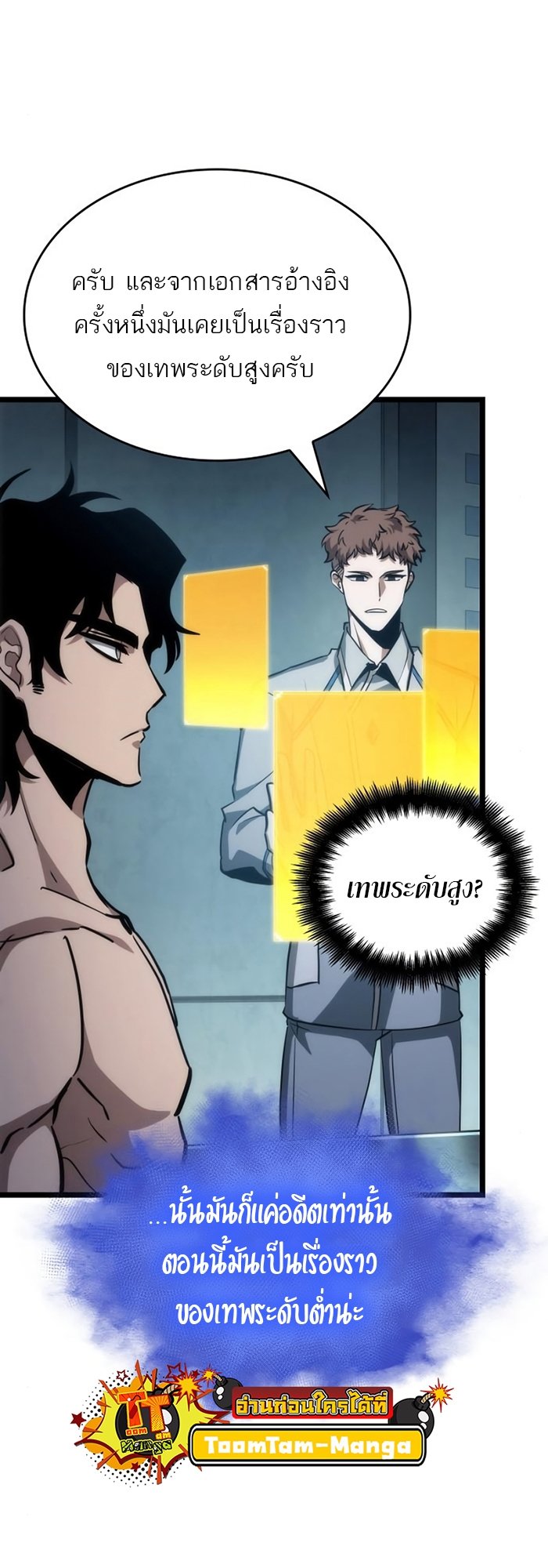 The World After the end โลกหลังการล่มสลาย ตอนที่ 93 page 58