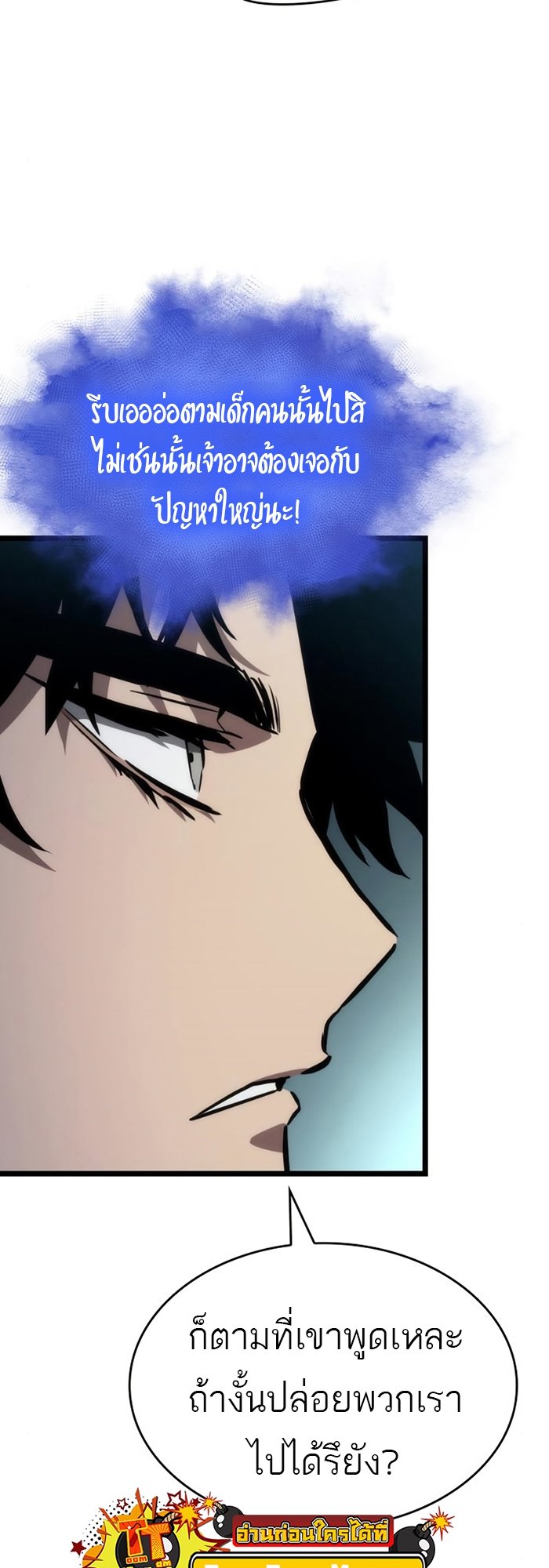 The World After the end โลกหลังการล่มสลาย ตอนที่ 93 page 60