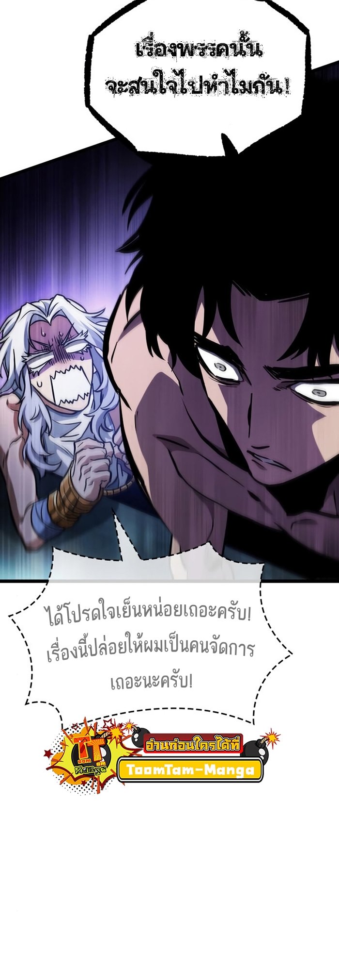 The World After the end โลกหลังการล่มสลาย ตอนที่ 93 page 63