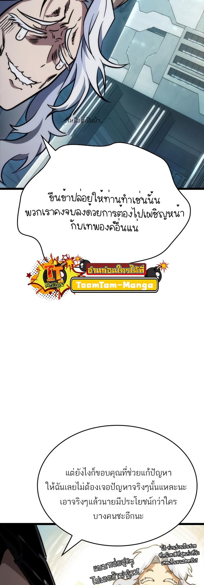 The World After the end โลกหลังการล่มสลาย ตอนที่ 93 page 65