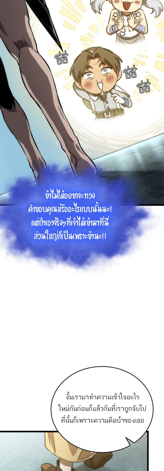 The World After the end โลกหลังการล่มสลาย ตอนที่ 93 page 66
