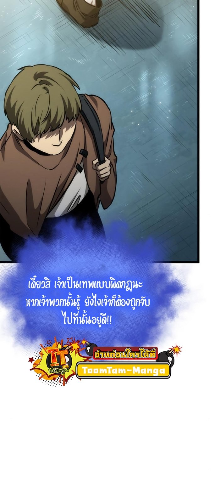 The World After the end โลกหลังการล่มสลาย ตอนที่ 93 page 67