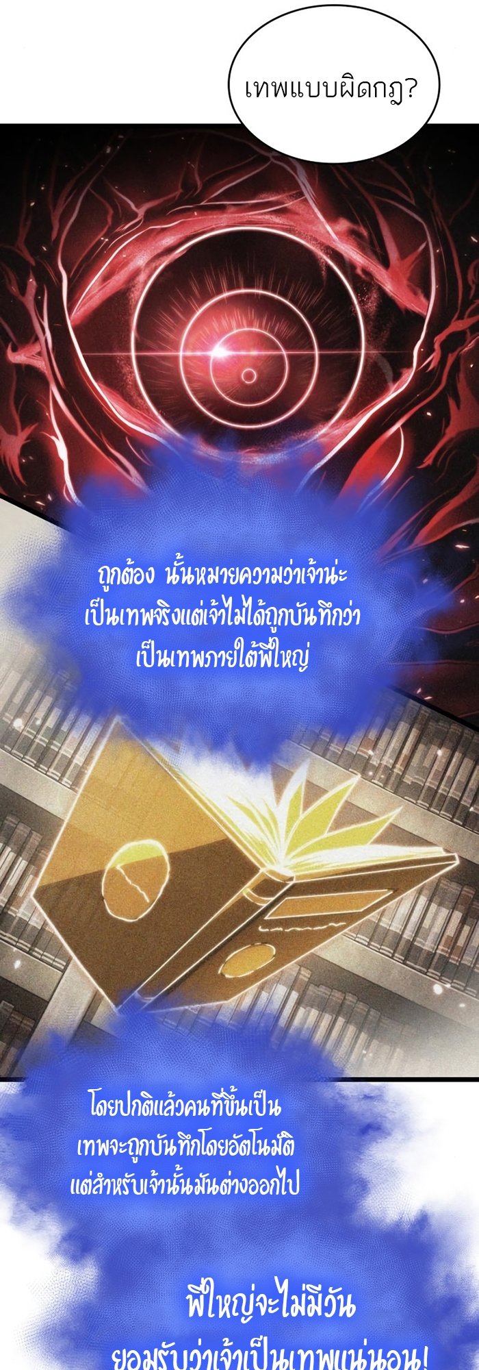 The World After the end โลกหลังการล่มสลาย ตอนที่ 93 page 68