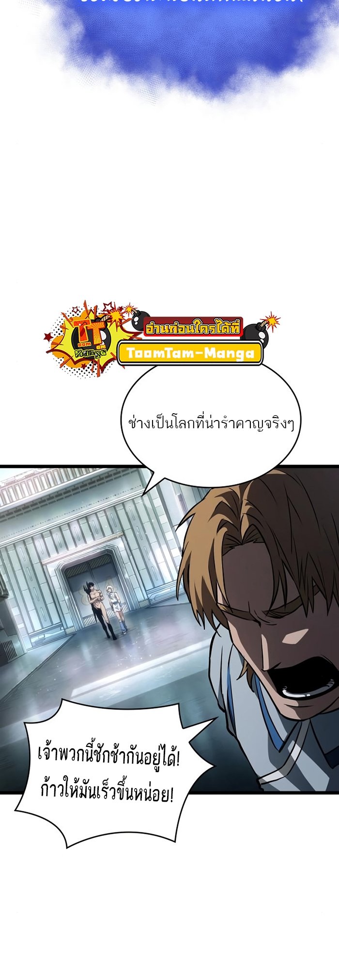 The World After the end โลกหลังการล่มสลาย ตอนที่ 93 page 69