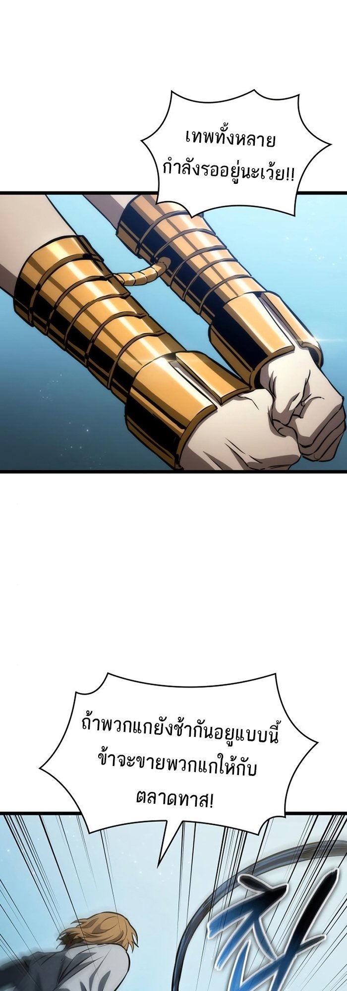 The World After the end โลกหลังการล่มสลาย ตอนที่ 93 page 70