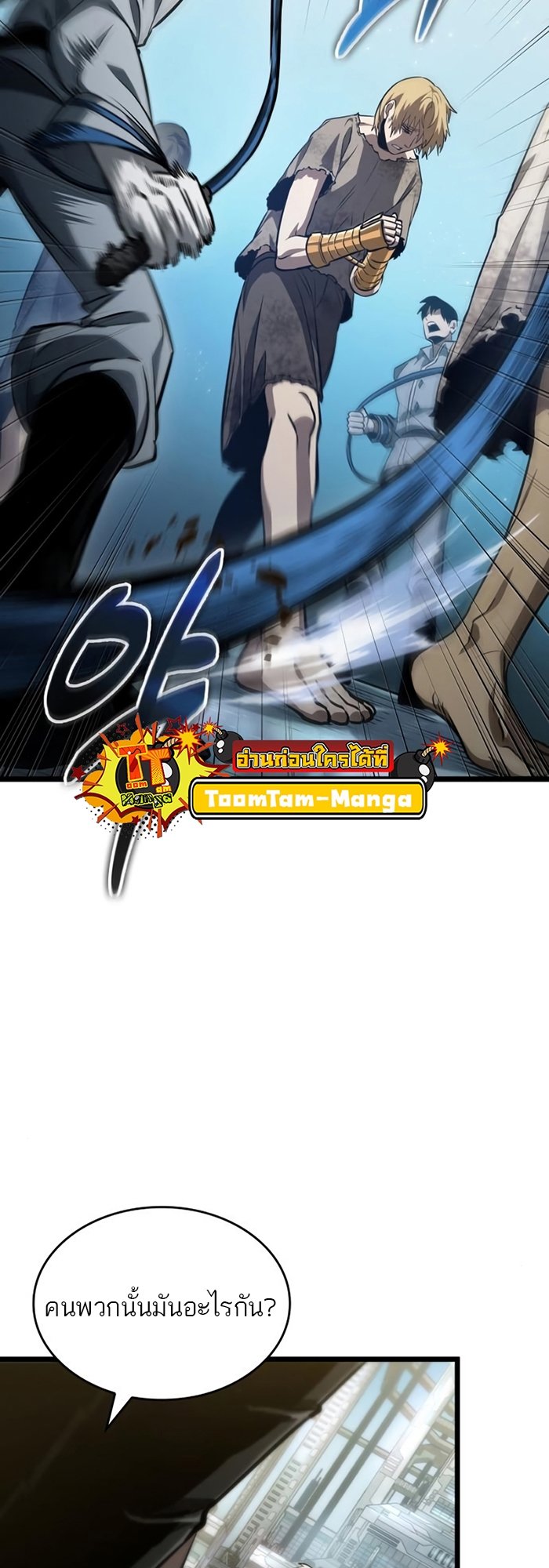 The World After the end โลกหลังการล่มสลาย ตอนที่ 93 page 71