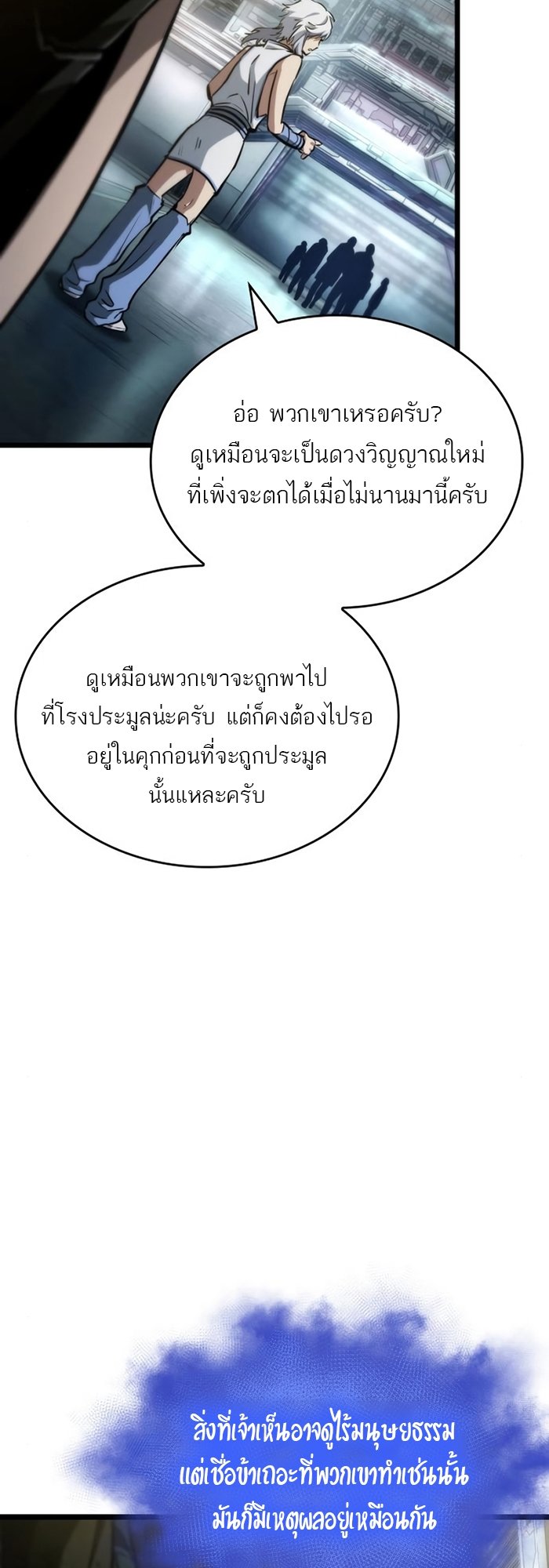 The World After the end โลกหลังการล่มสลาย ตอนที่ 93 page 72