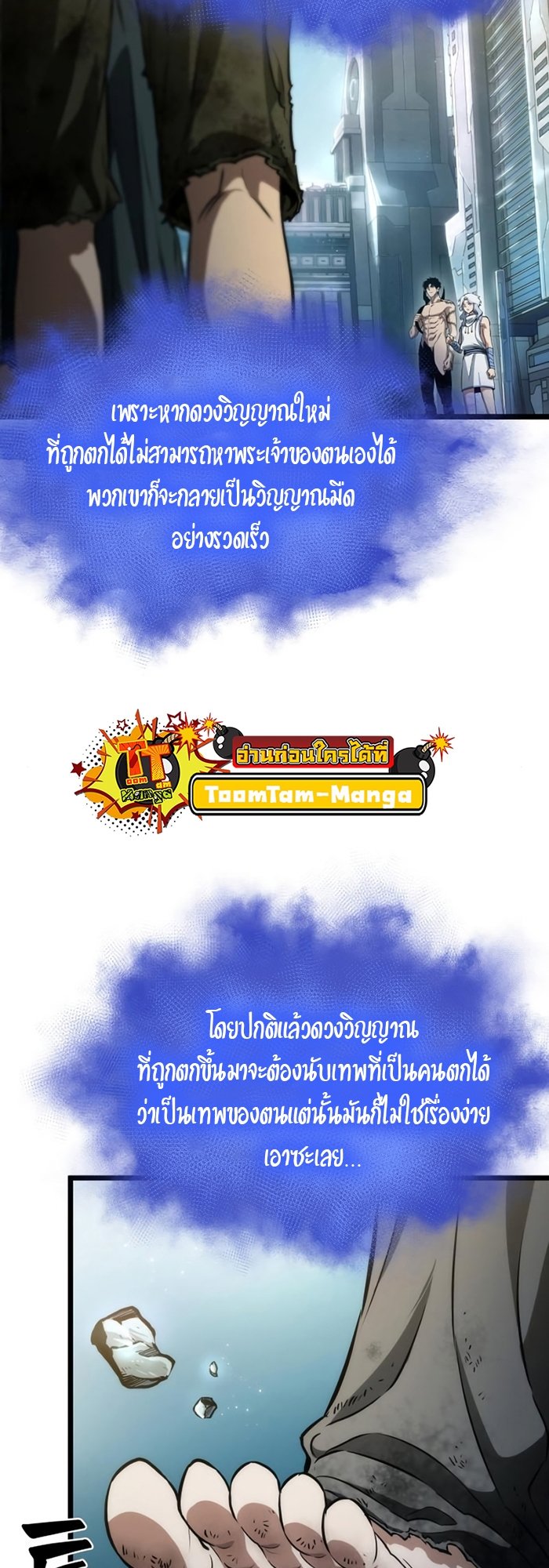 The World After the end โลกหลังการล่มสลาย ตอนที่ 93 page 73