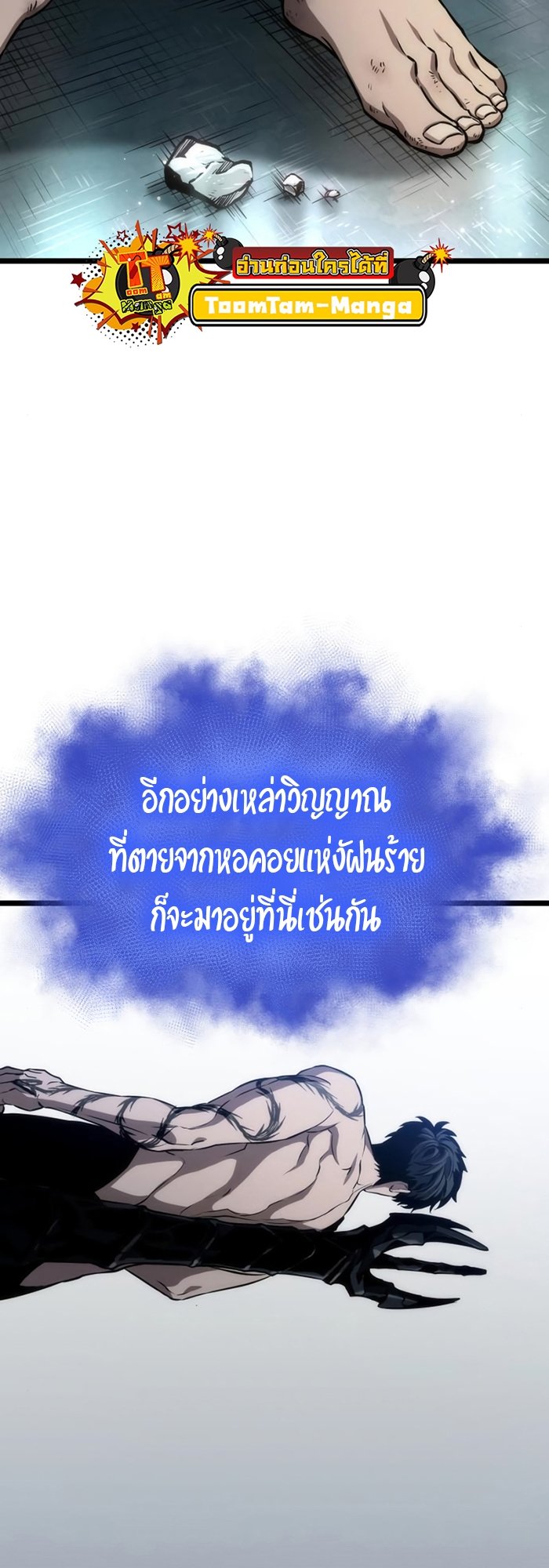 The World After the end โลกหลังการล่มสลาย ตอนที่ 93 page 76