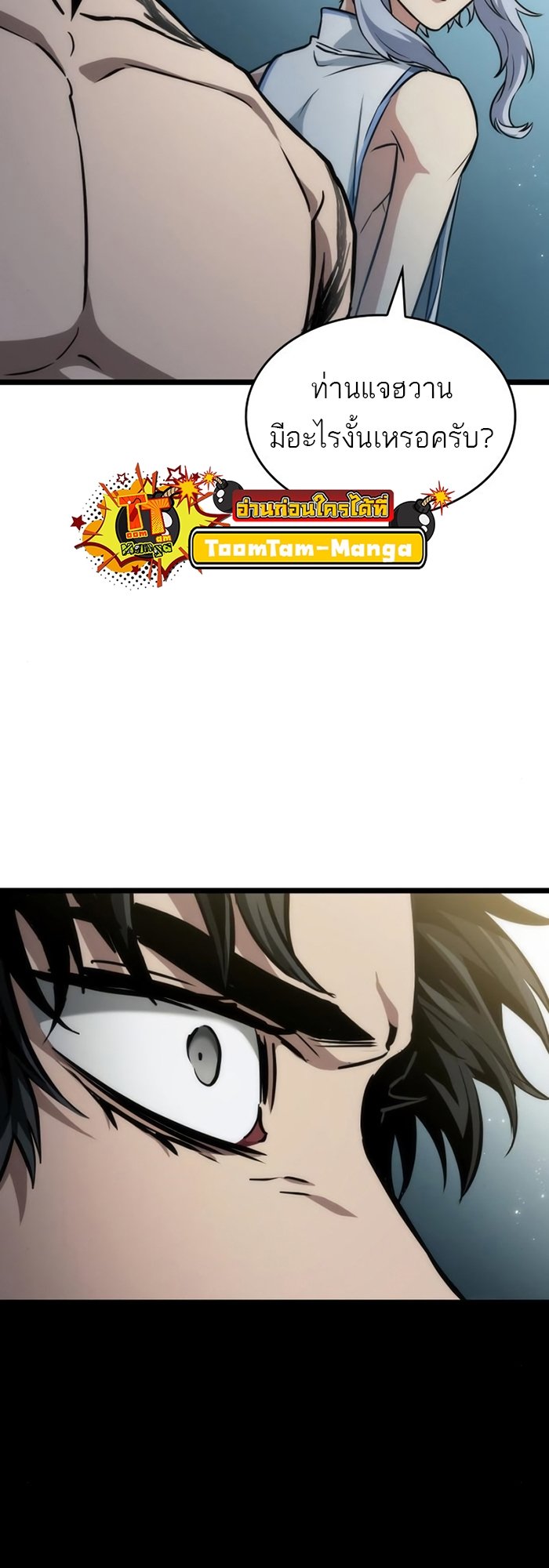 The World After the end โลกหลังการล่มสลาย ตอนที่ 93 page 78