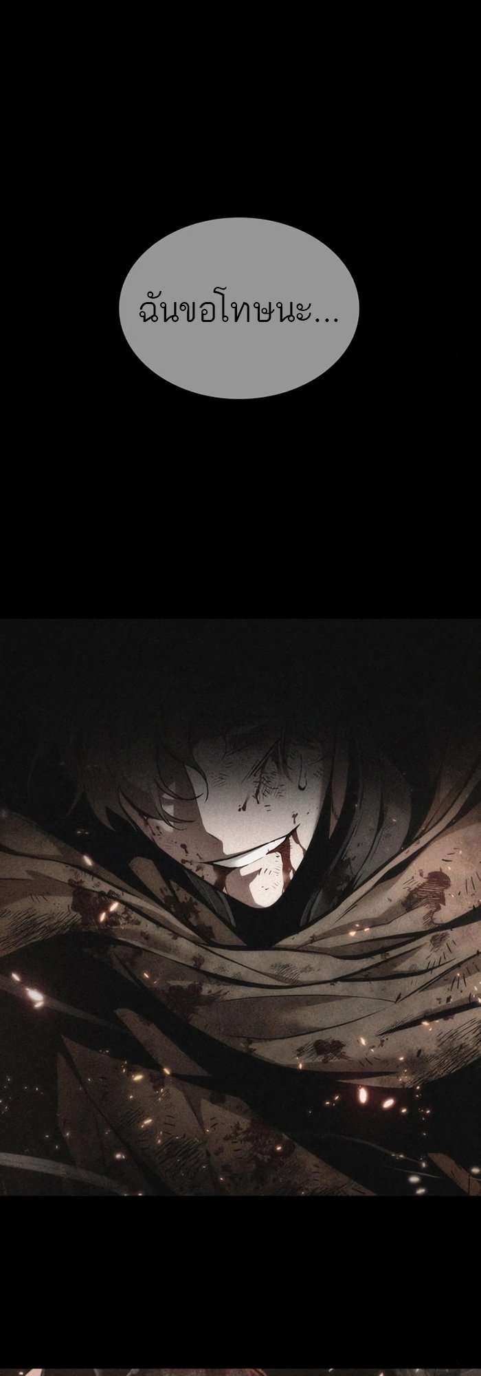 The World After the end โลกหลังการล่มสลาย ตอนที่ 93 page 79