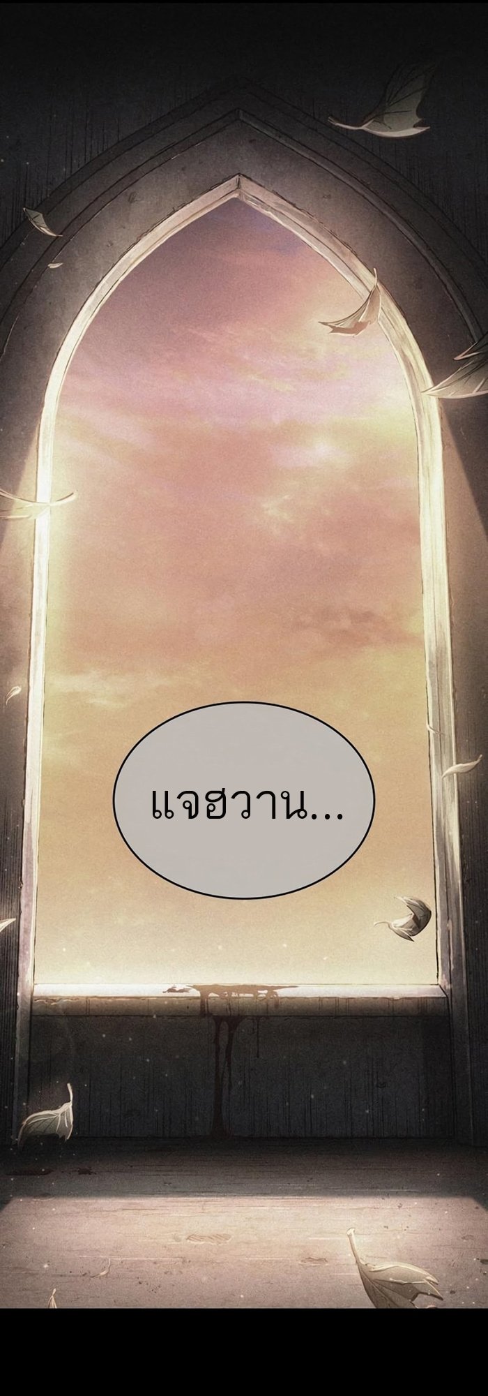 The World After the end โลกหลังการล่มสลาย ตอนที่ 93 page 82