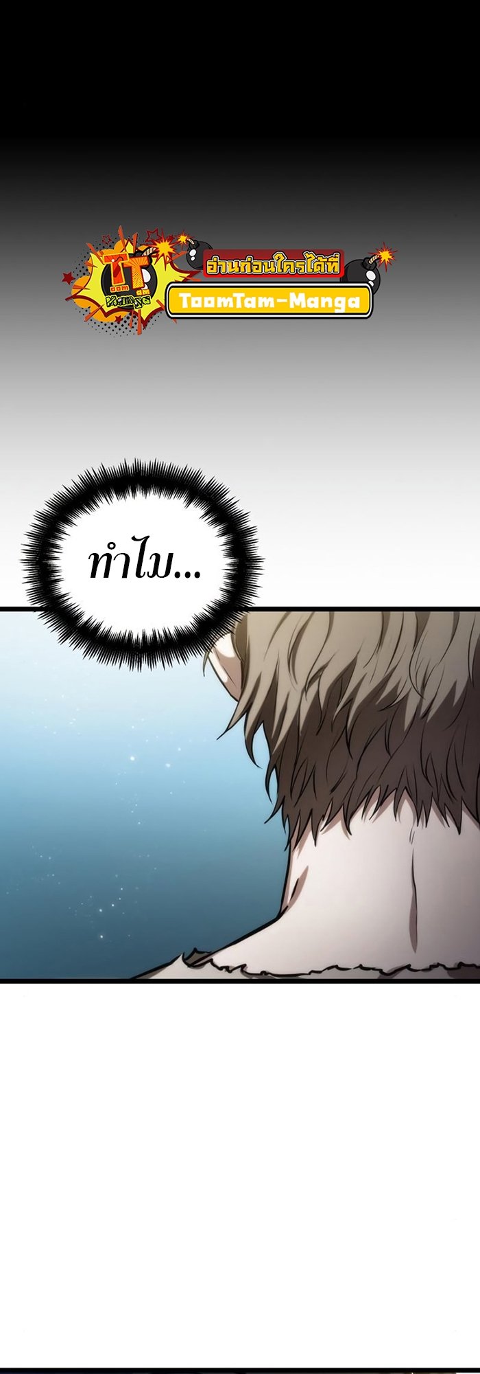 The World After the end โลกหลังการล่มสลาย ตอนที่ 93 page 83