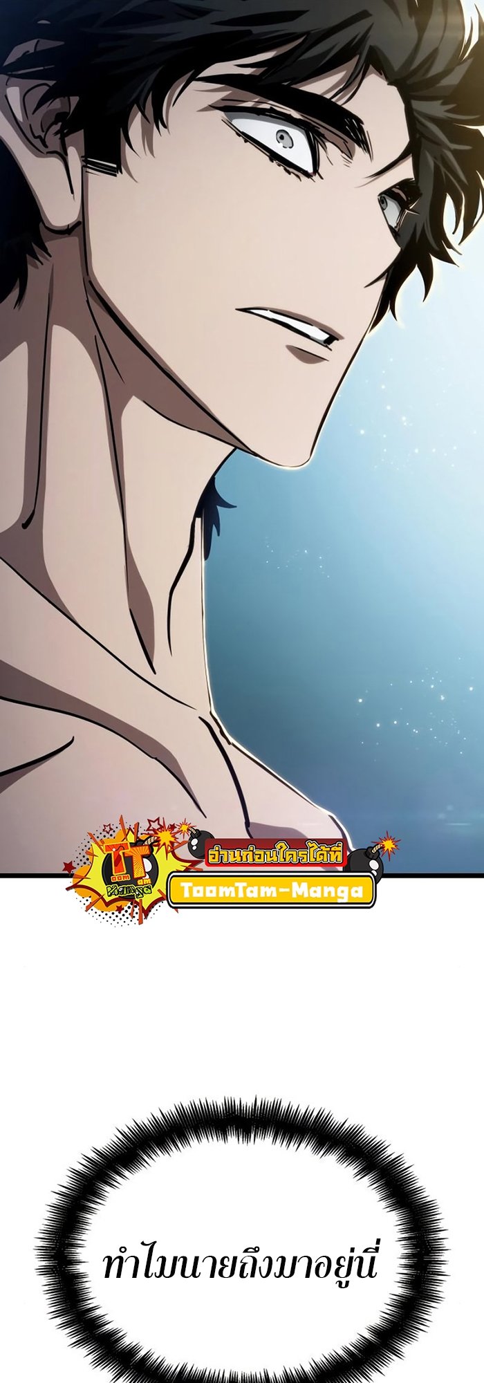 The World After the end โลกหลังการล่มสลาย ตอนที่ 93 page 84