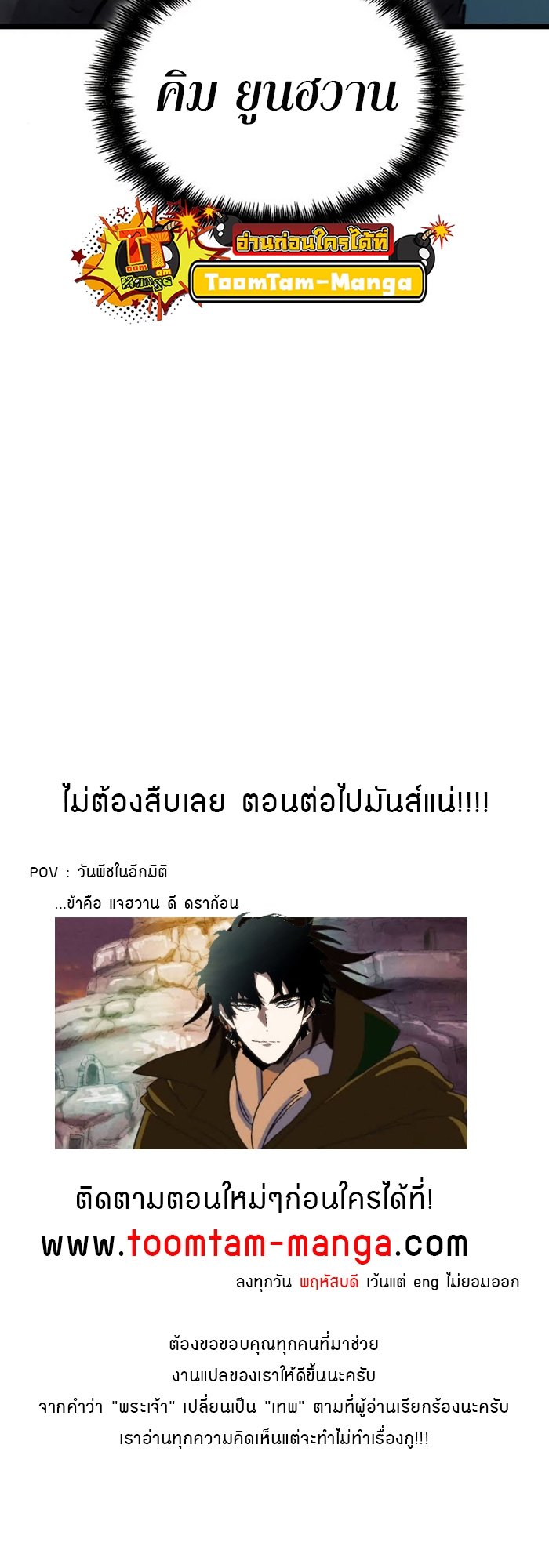 The World After the end โลกหลังการล่มสลาย ตอนที่ 93 page 86