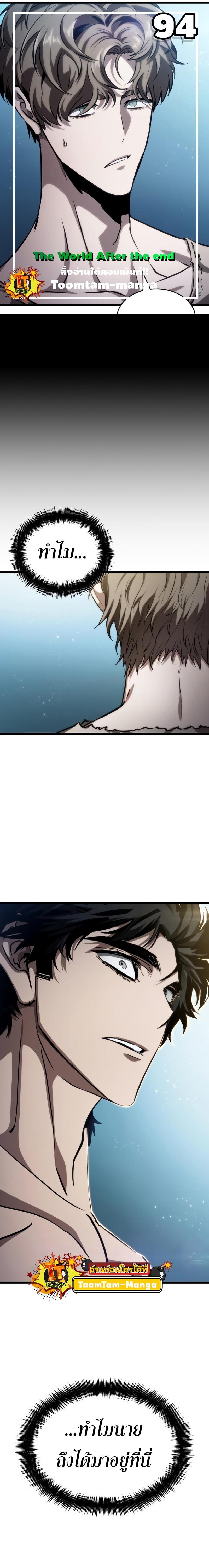 The World After the end โลกหลังการล่มสลาย ตอนที่ 94 page 0