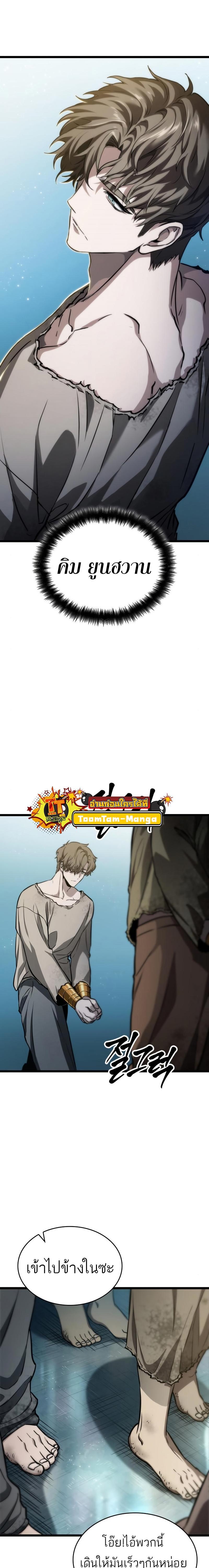 The World After the end โลกหลังการล่มสลาย ตอนที่ 94 page 1