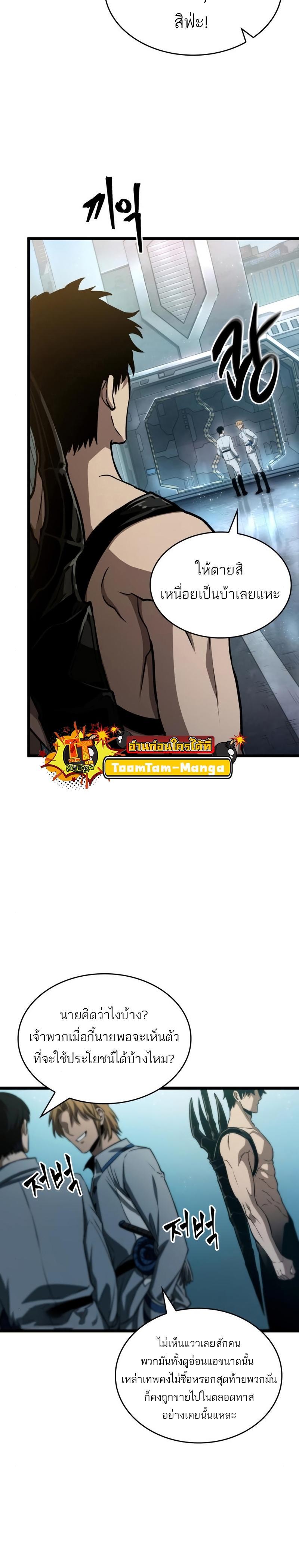 The World After the end โลกหลังการล่มสลาย ตอนที่ 94 page 2