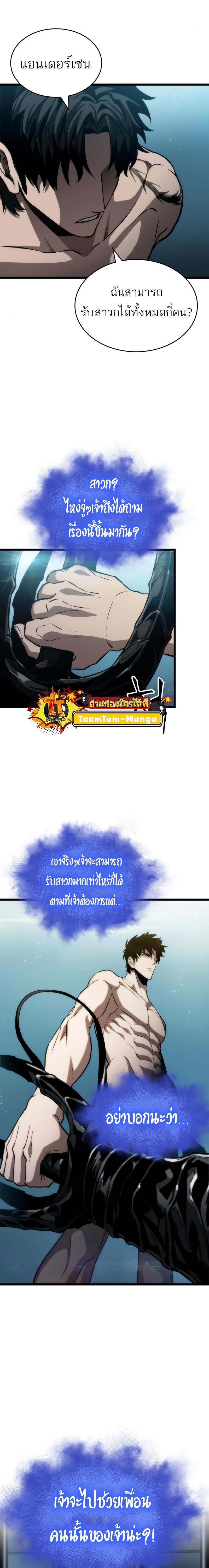 The World After the end โลกหลังการล่มสลาย ตอนที่ 94 page 3