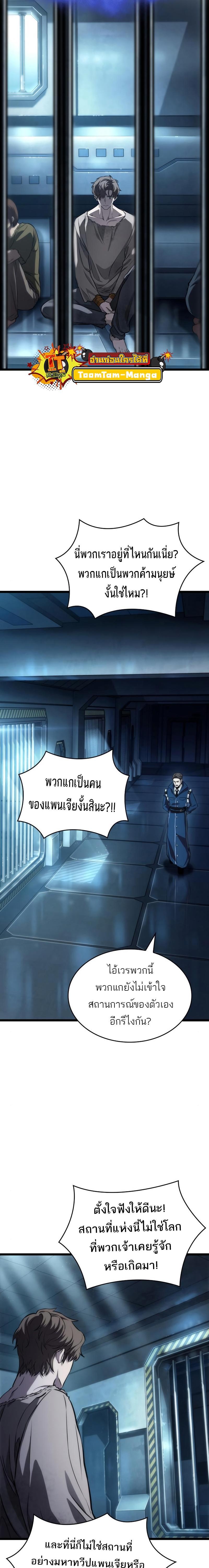 The World After the end โลกหลังการล่มสลาย ตอนที่ 94 page 4