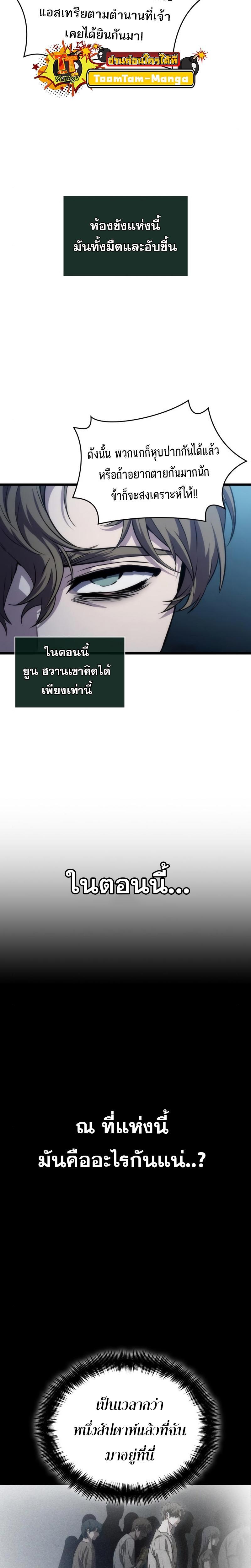 The World After the end โลกหลังการล่มสลาย ตอนที่ 94 page 5