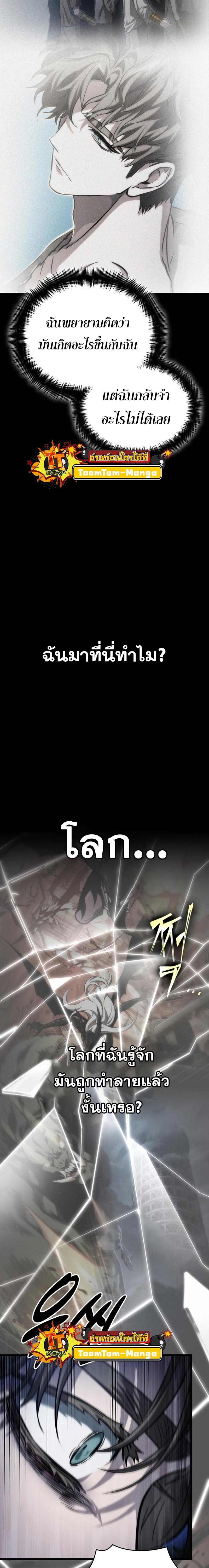 The World After the end โลกหลังการล่มสลาย ตอนที่ 94 page 6