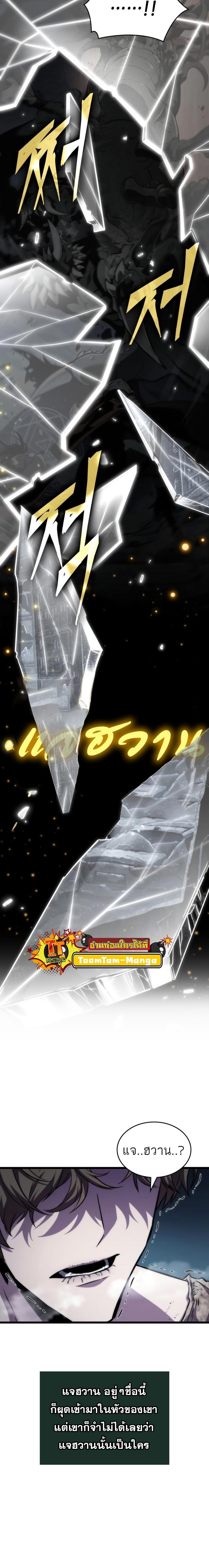 The World After the end โลกหลังการล่มสลาย ตอนที่ 94 page 7