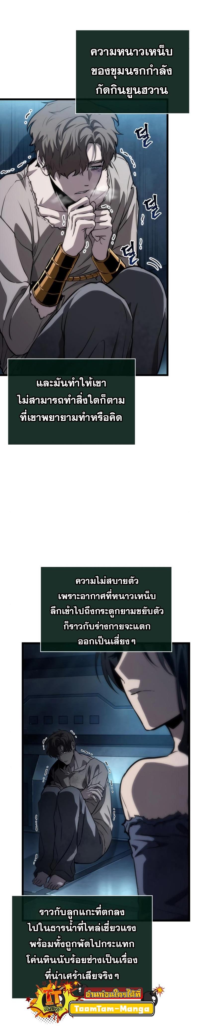 The World After the end โลกหลังการล่มสลาย ตอนที่ 94 page 8