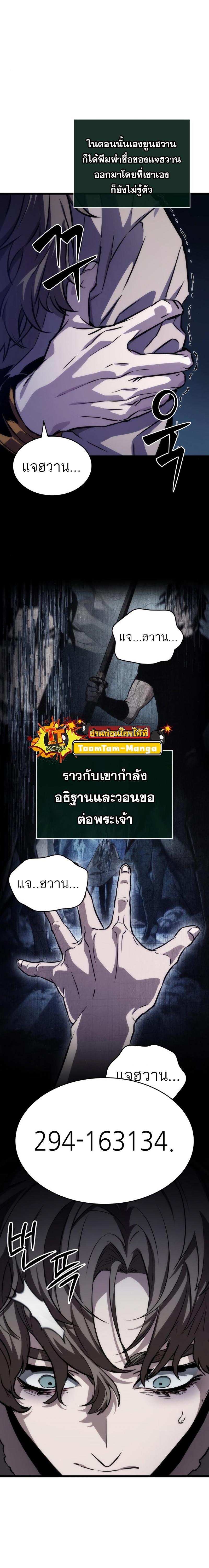 The World After the end โลกหลังการล่มสลาย ตอนที่ 94 page 9