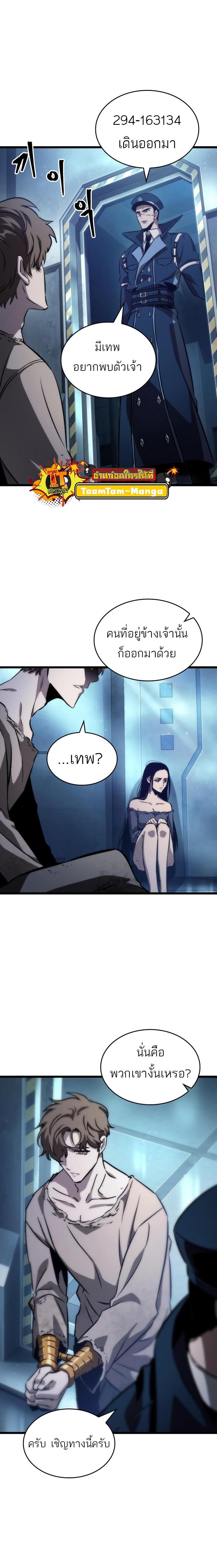 The World After the end โลกหลังการล่มสลาย ตอนที่ 94 page 10