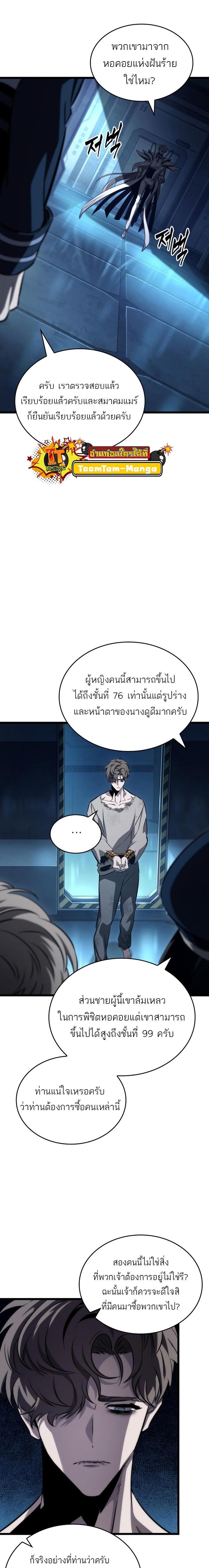 The World After the end โลกหลังการล่มสลาย ตอนที่ 94 page 11