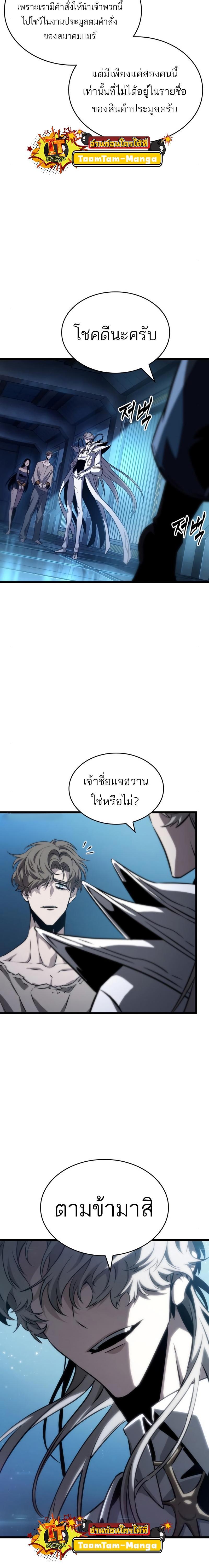 The World After the end โลกหลังการล่มสลาย ตอนที่ 94 page 12
