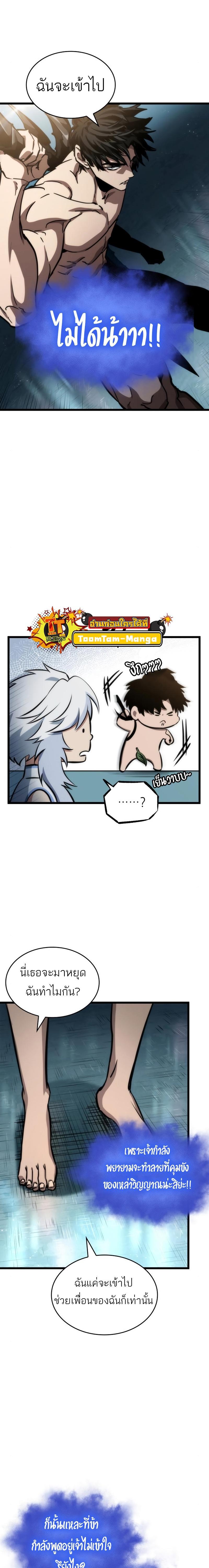 The World After the end โลกหลังการล่มสลาย ตอนที่ 94 page 14