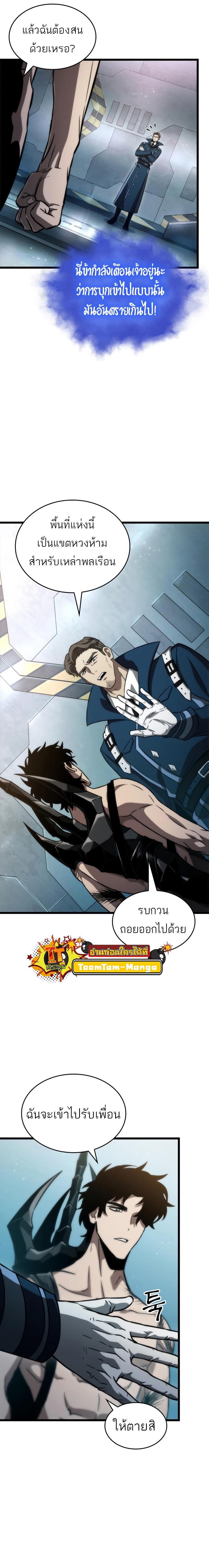 The World After the end โลกหลังการล่มสลาย ตอนที่ 94 page 16