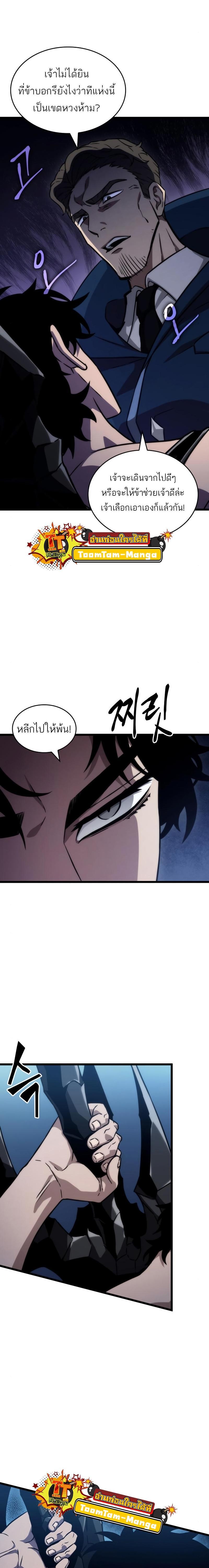 The World After the end โลกหลังการล่มสลาย ตอนที่ 94 page 17