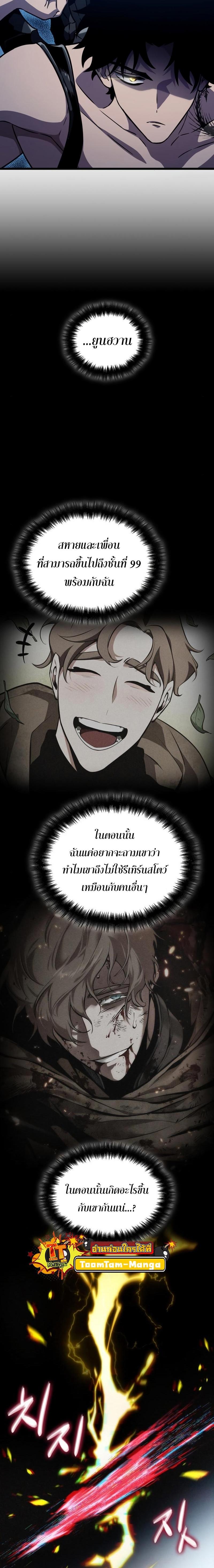 The World After the end โลกหลังการล่มสลาย ตอนที่ 94 page 18