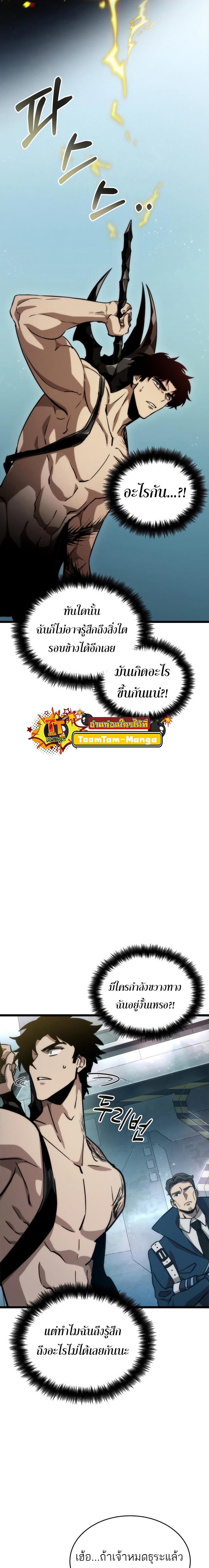 The World After the end โลกหลังการล่มสลาย ตอนที่ 94 page 19