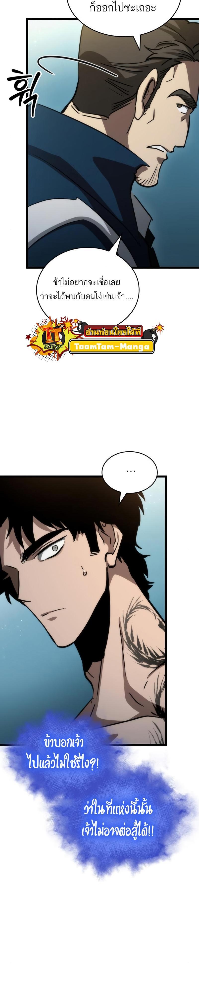 The World After the end โลกหลังการล่มสลาย ตอนที่ 94 page 20