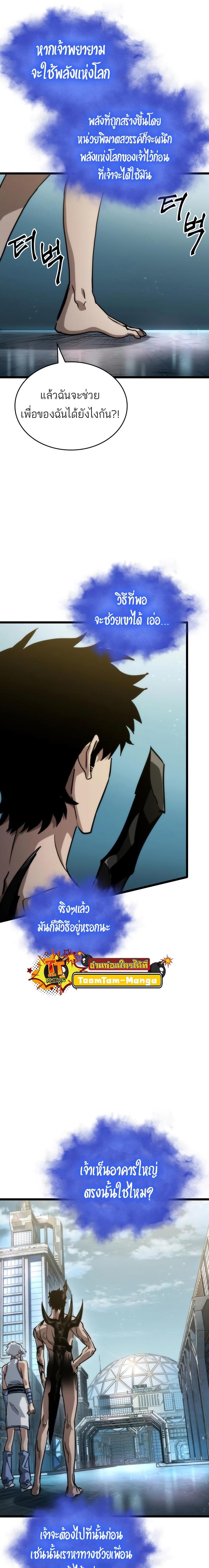 The World After the end โลกหลังการล่มสลาย ตอนที่ 94 page 21