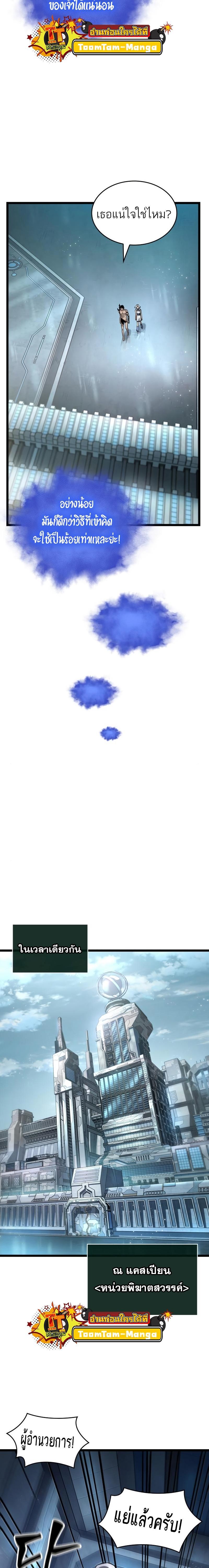 The World After the end โลกหลังการล่มสลาย ตอนที่ 94 page 22
