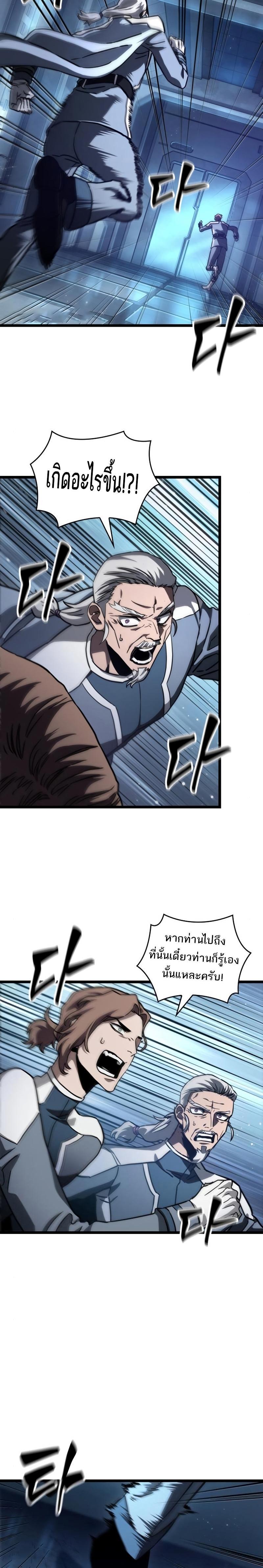 The World After the end โลกหลังการล่มสลาย ตอนที่ 94 page 23