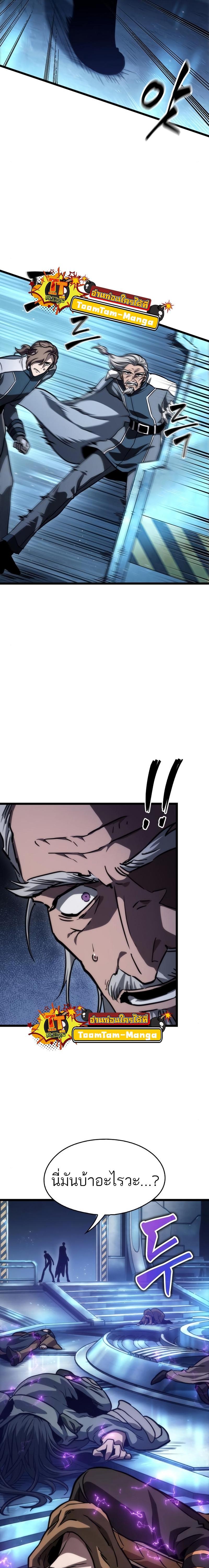 The World After the end โลกหลังการล่มสลาย ตอนที่ 94 page 24