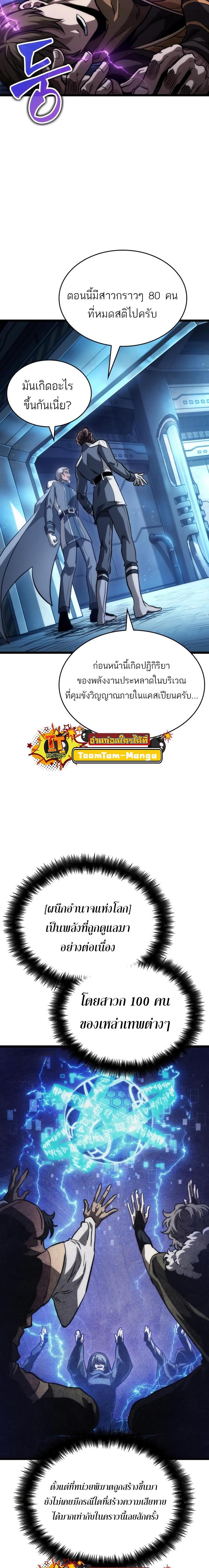 The World After the end โลกหลังการล่มสลาย ตอนที่ 94 page 25