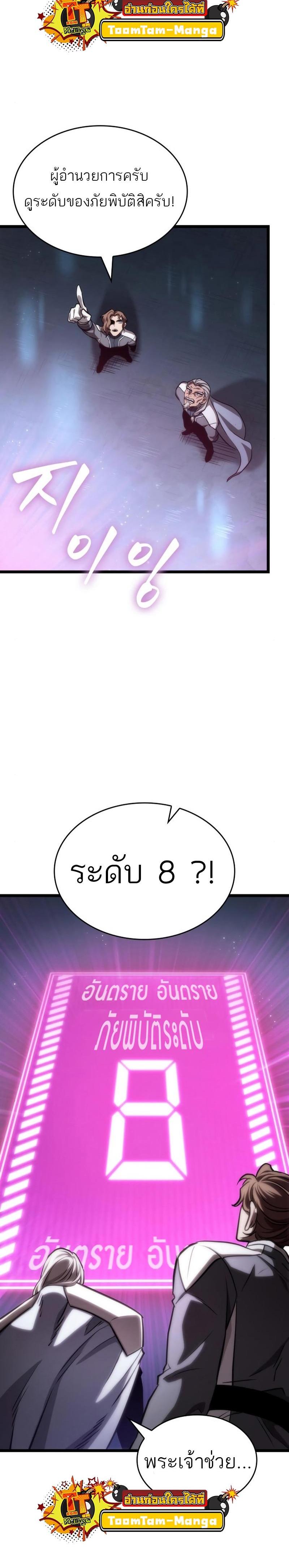 The World After the end โลกหลังการล่มสลาย ตอนที่ 94 page 26