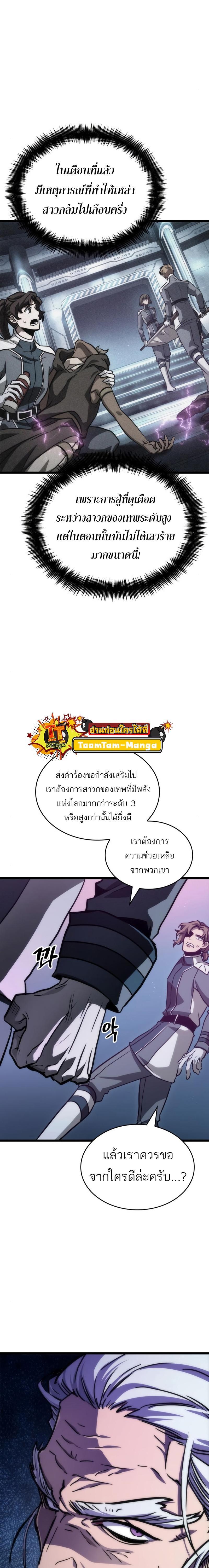 The World After the end โลกหลังการล่มสลาย ตอนที่ 94 page 27